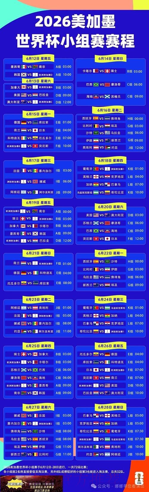2026世界杯赛程今日实时赛程实时查看