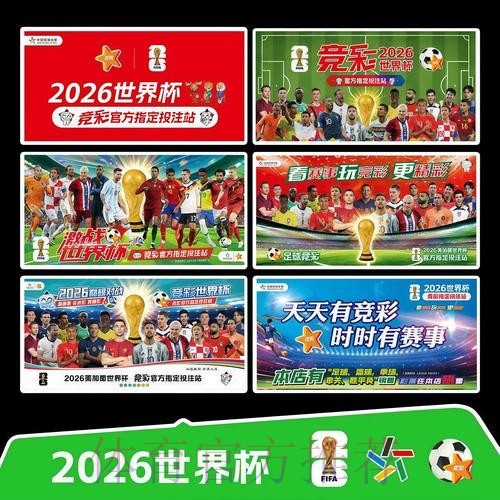 2026世界杯每日赛程官方发布观看指南怎么看 2026世界杯每日赛程官方发布观看指南怎么看